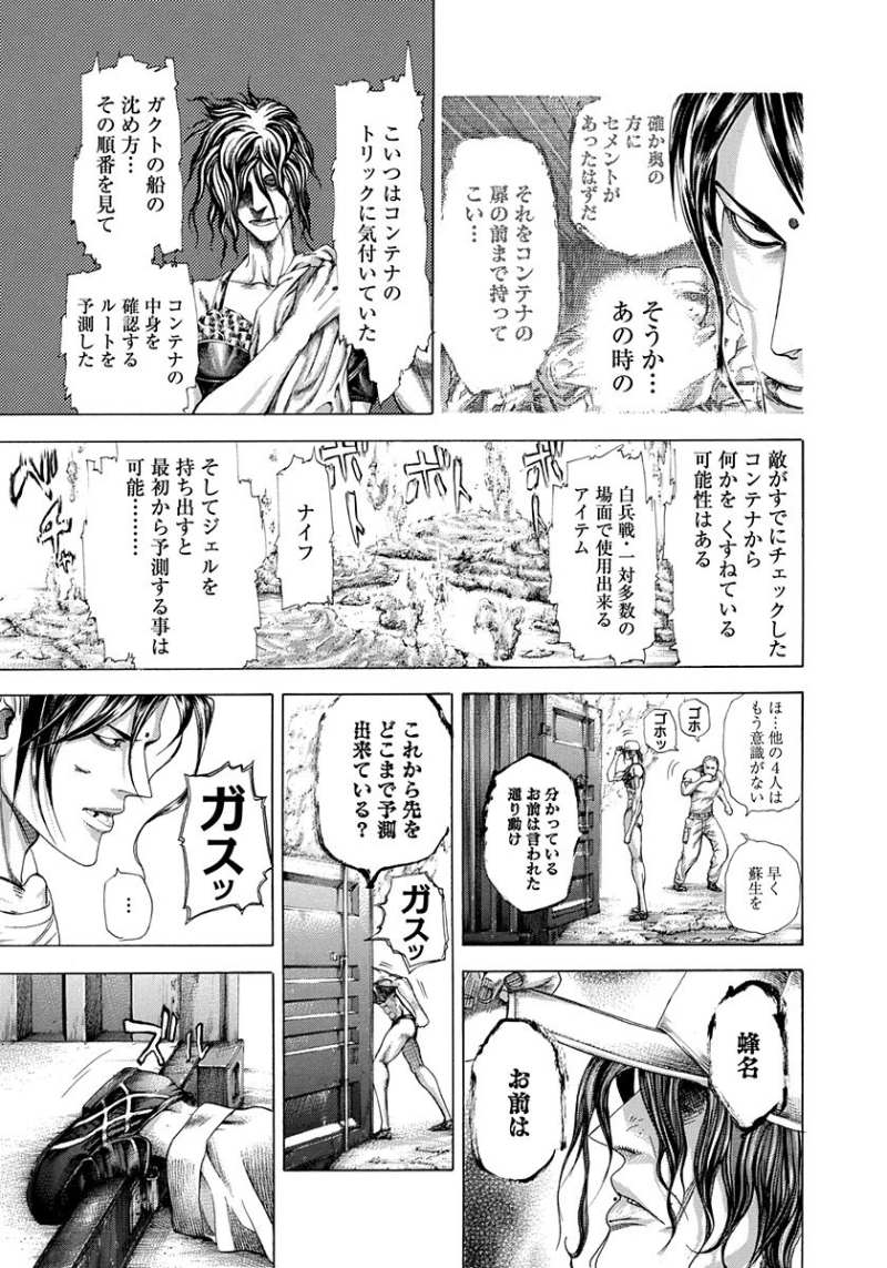 Usogui - Chapter 299 - Page 7